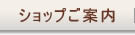 �V���b�v���ē�